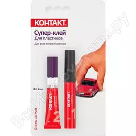Супер-клей для пластиков Контакт