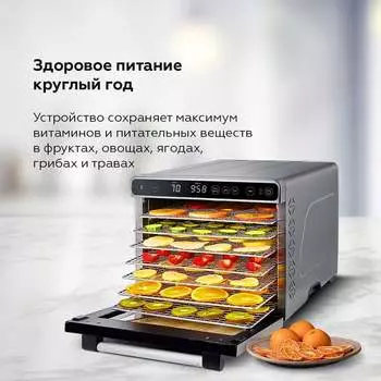 Сушилка для овощей и фруктов BQ FD1007 86202119