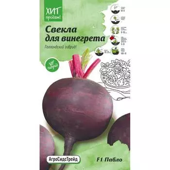 Свекла семена для винегрета Агросидстрейд
