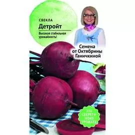 Свекла семена ОКТЯБРИНА ГАНИЧКИНА Детройт 119153