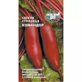 Свекла семена СеДек