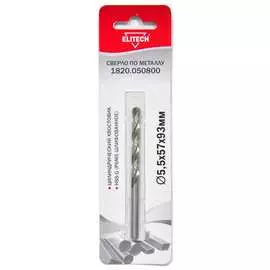 Сверло для металла Elitech 1820.050800