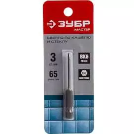 Сверло по кафелю, керамике ЗУБР МАСТЕР 29840-03