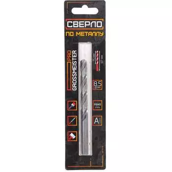 Сверло по металлу GROSSMEISTER PRO 021001085