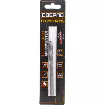 Сверло по металлу GROSSMEISTER PRO 021001075