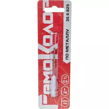 Сверло по металлу РемоКолор 35-5-825