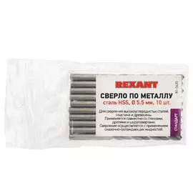 Сверло по металлу REXANT