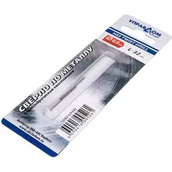 Сверло по металлу УправДом 4100000886