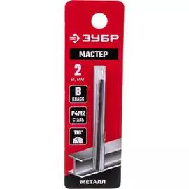 Сверло по металлу ЗУБР МАСТЕР 29605-2