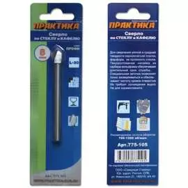 Сверло по стеклу и кафелю ПРАКТИКА Профи-Y 775-105