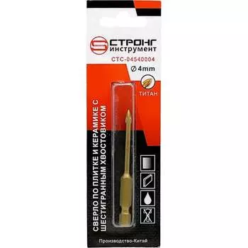 Сверло по стеклу и керамике Strong ТИТАН стс-045 4 мм, шестигранный хвостик, 4 резца стс-04540004