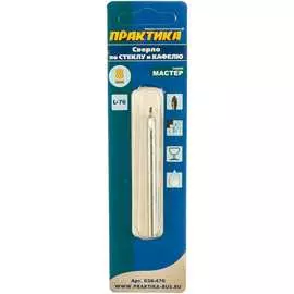 Сверло по стеклу ПРАКТИКА 038-470