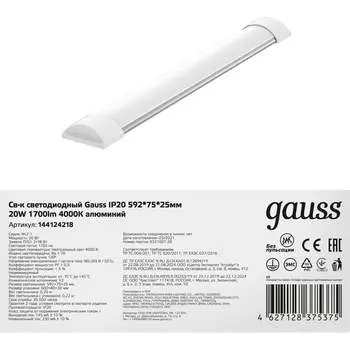 Светильник Gauss LED 18W 4000K 596*75*25 мм 144124218