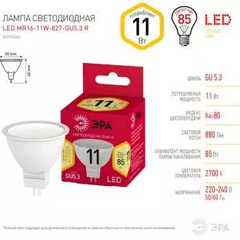 Светодиодная лампа ЭРА RED LINE Б0056064