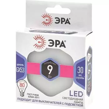 Светодиодная лампа ЭРА GX-9W-860-GX53 Б0048019