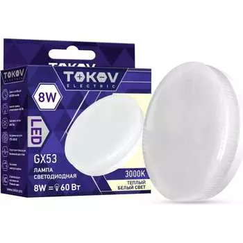 Светодиодная лампа TOKOV ELECTRIC TKE-GX53-8-3K