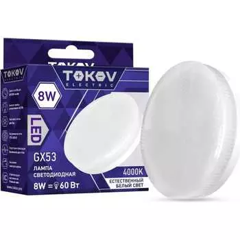 Светодиодная лампа TOKOV ELECTRIC TKE-GX53-8-4K