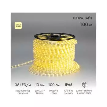 Светодиодный дюралайт Neon-Night 121-126