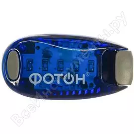Светодиодный фонарь-маячок фотон sf-100, синий 23529