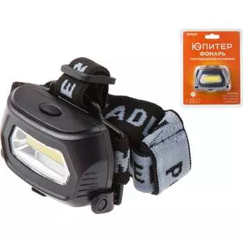 Светодиодный налобный фонарь Юпитер JP1026