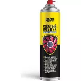 Сжатый воздух Nanoprotech NPGZV0039