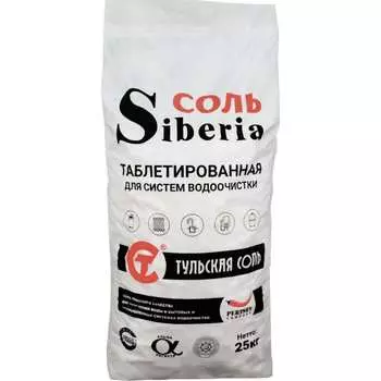 Таблетированная соль для систем водоочистки Siberia