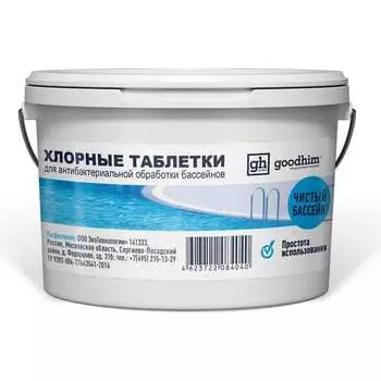 Таблетки для бассейнов Goodhim ДХЦ 84071