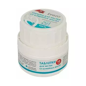 Таблетки для чистки кофемашин от кофейных масел BREZO 95676