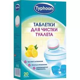 Таблетки для чистки туалета Тайфун