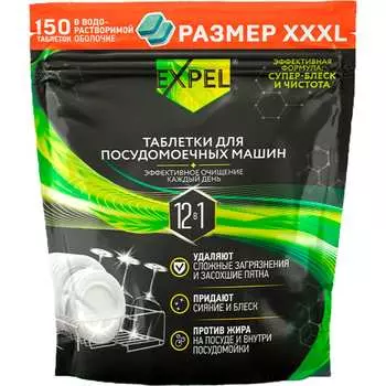 Таблетки для посудомоечных машин Expel