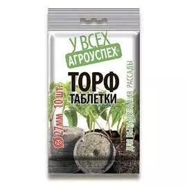 Таблетки торфяные Агроуспех 94138
