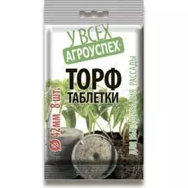 Таблетки торфяные Агроуспех 94140