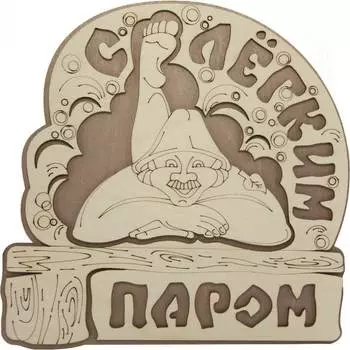 Табличка для бани Банная линия