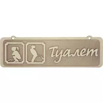 Табличка для бани Банная линия