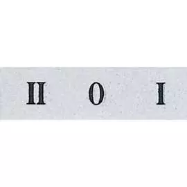 Табличка EMAS BET08201