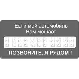 Табличка Контур Лайн Автовизитка 12FC0402