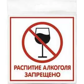 Табличка Контур Лайн Распитие запрещено 12MF0116