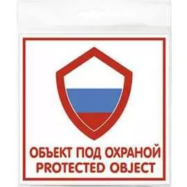 Табличка Контур Лайн Объект под охраной 12MF0110