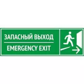 Табличка Контур Лайн Запасный Выход 12FC0212