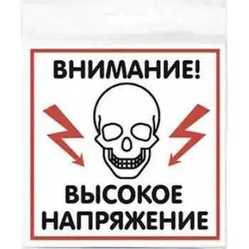 Табличка Контур Лайн ВЫСОКОЕ НАПРЯЖЕНИЕ 12FC0112