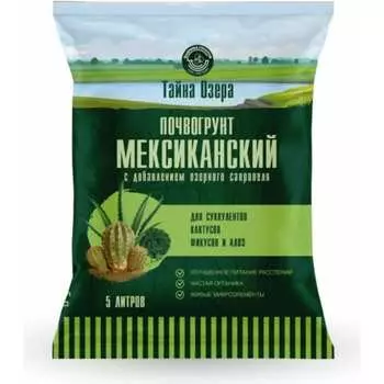 Тайна озера Фабрика Торфа ТО-кактусы-5л