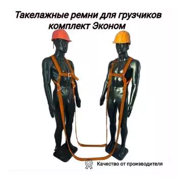 Такелажные ремни для грузчиков КанТраст Эконом, цвет оранжевый trekО45