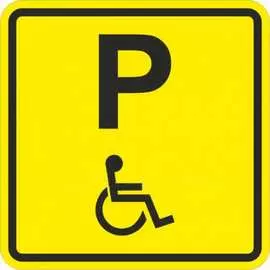 Тактильная пиктограмма PALITRA TECHNOLOGY местонахождение парковки для инвалидов 902-0-a-20