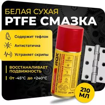 Тефлоновая высокотемпературная смазка ROX PTFE SYNT GREASE R206