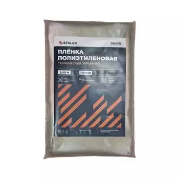 Техническая полиэтиленовая пленка Сталер 10002.0HVI