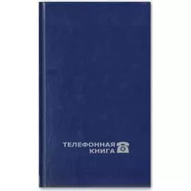 Телефонная книга Attache