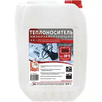 Теплоноситель PROFI 20 ПР20-010