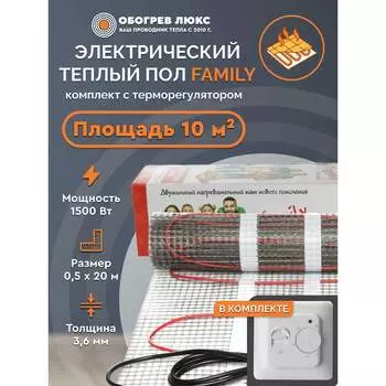 Теплый пол Обогрев Люкс 1500 Вт 10,0 м/кв с терморегулятором UT-00003201