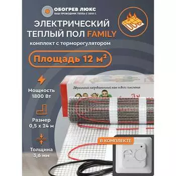 Теплый пол Обогрев Люкс 1800 Вт, 12,0 м/кв с терморегулятором UT-00003202