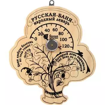 Термометр для бани и сауны Банные штучки